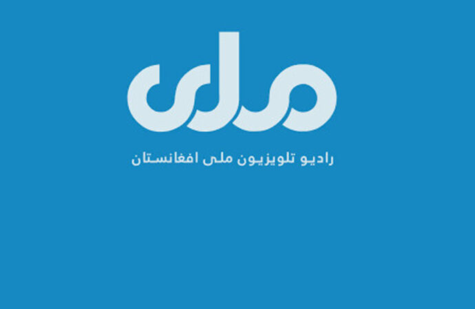 افغانستان ملی رادیو تلویزیون ایشلاوچی‌لردن ۴۳ ته‌سی تقاعد قیلدی.