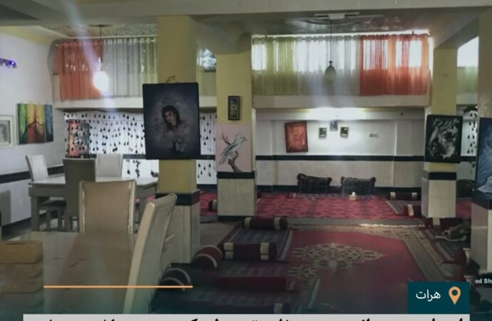 ایجاد رستورانت ویژه‌ #زنان توسط یک زن در ولایت هرات