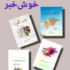 بلخ ولایتیده اوزبیک-تورکمن تیلیده تورت کتاب چاپ دن چیقدی