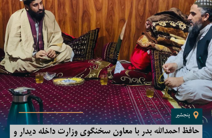 حافظ احمدالله بدر با معاون سخنگوی وزارت داخله دیدار و گفتگو نمود