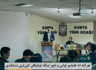 تورکیه ده علیشیر نوایی و بابور نینگ توغیلگن کون‌لری نشانلندی