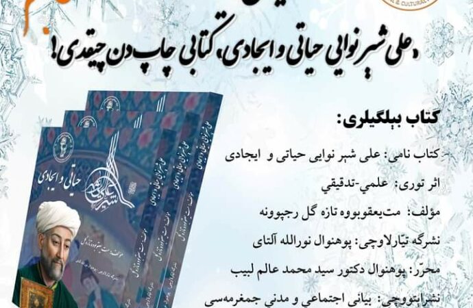 علشیر نوایی، حیاتی و ایجادی» ناملی کتاب چاپ دن چیقدی