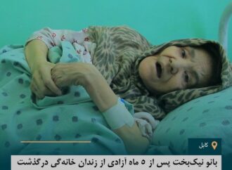 نیک‌بخت پس از ۵ ماه آزادی درگذشت