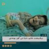 نیک‌بخت خانم، دنیا دن کوز یومدی