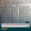 قندهار نینگ میوندده گی تاریخی مکان‌لر بوزیلش عرفه سیده