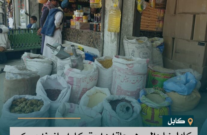 کابل ښاروالۍ: هیچاته د احتکار اجازه نه ورکوو
