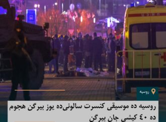روسیه ده موسیقی کنسرت سالونی‌ده یوز بیرگن هجوم‌ده ۴۰ کیشی جان بیرگن