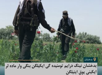 بدخشان نینگ درایم تومنیده گی ایکیلگن بنگی وار ماده لر ایکینی یوق ایتیلگن